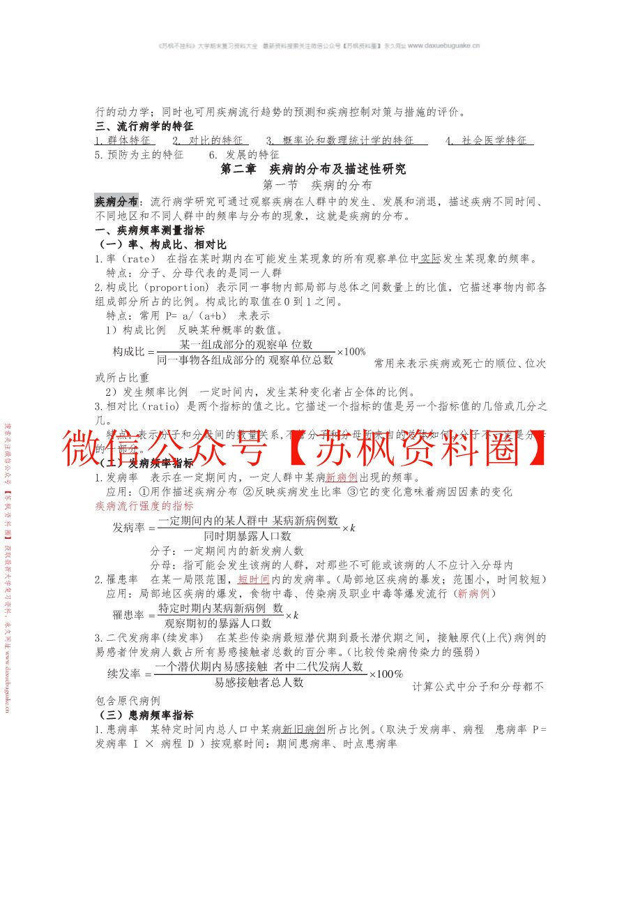 临床流行病学